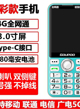老年机大声大字大屏3.0寸全网通4G移动联通电信老人手机学生戒网