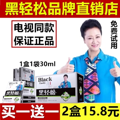 电视同款黑轻松染发广东广州