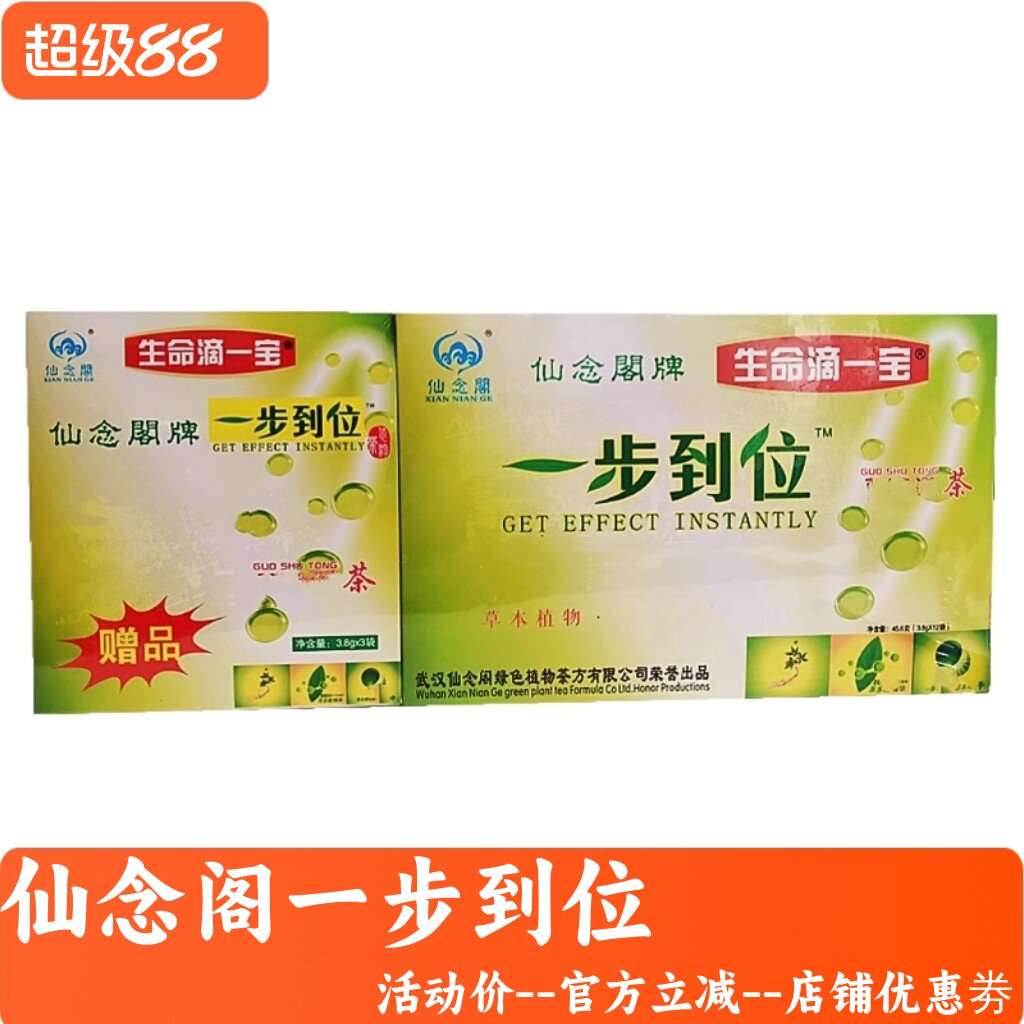 仙念阁一步到位袋泡茶芦荟茶常清茶常润茶润通茶快便茶代用茶