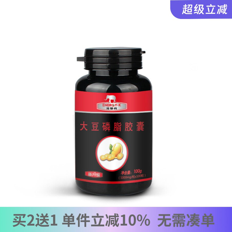 能量客大豆磷脂胶囊100粒200粒300粒装肖氏兄弟