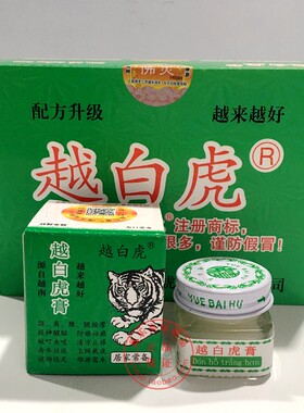 越白虎长沙优惠包邮白虎活络膏