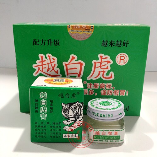 越白虎长沙优惠包邮白虎活络膏