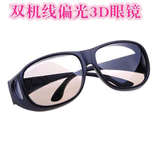3d眼镜电影院专用双机被动式加厚
