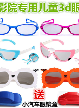 儿童3d眼镜偏光电影院专用reald偏振不闪式3D电视通用IMAX三d眼睛