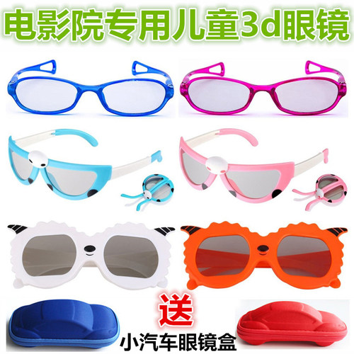 3d眼镜电影院专用儿童