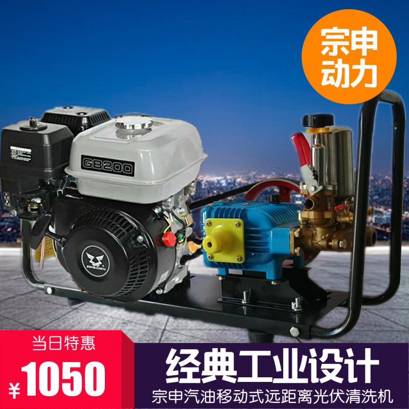 宗申汽油光伏清洗机柴油光伏面板清洗工具太阳能清洁设备电池擦洗