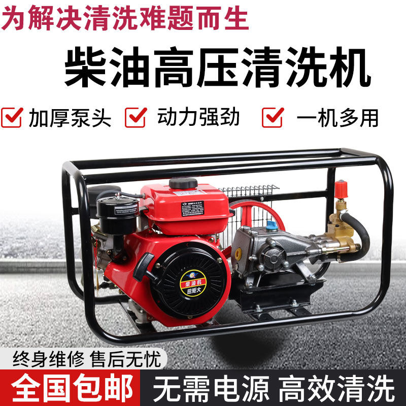 柴油高压清洗机燃油洗车机汽油机清洗机高压泵高压水枪移动清洗泵