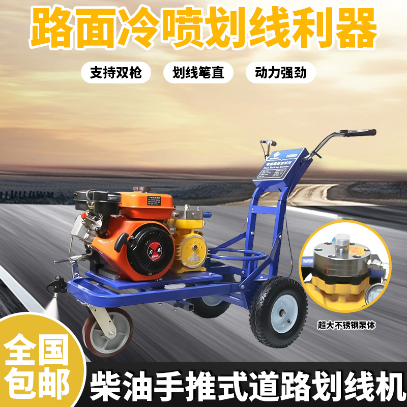 出口柴油冷喷划线机汽油马路油漆画线机小区道路驾校停车位标线机