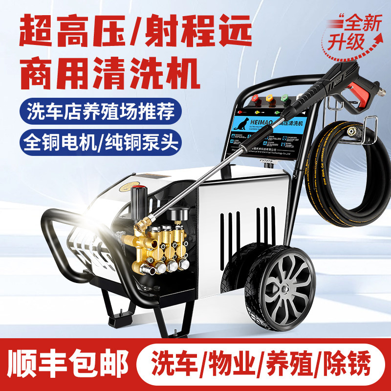 黑猫高压洗车机清洗机商用洗车店专业220v大功率水枪洗地家用养殖