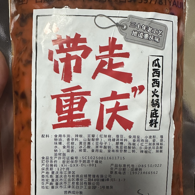 瓜西西火锅底料500克店铺同款