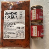 秋嬢嬢秋娘娘老火锅底料500克重庆麻辣鲜香22年老店铺同款 料代券