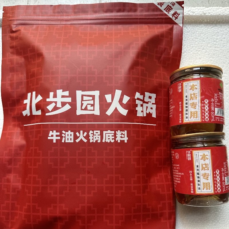 北步园火锅底料500克重庆解放碑麻辣鲜香20年老店铺同款料代金券