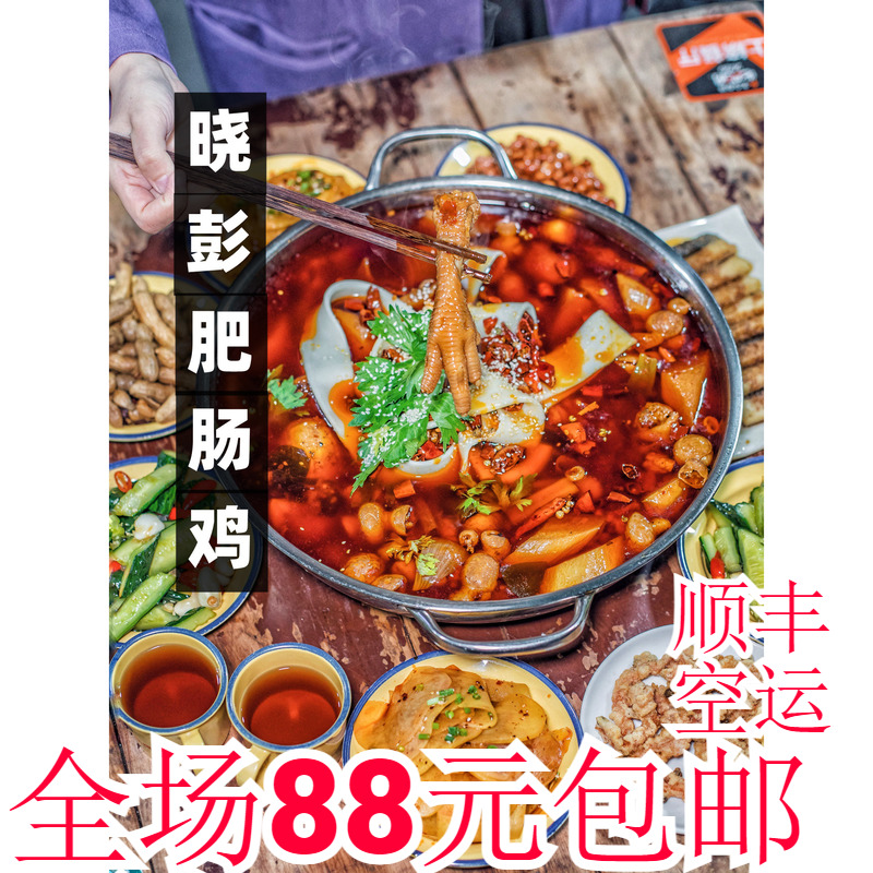 重庆地道老街肥肠鸡【晓彭肥肠鸡】居民楼下天天排队好吃街代金券