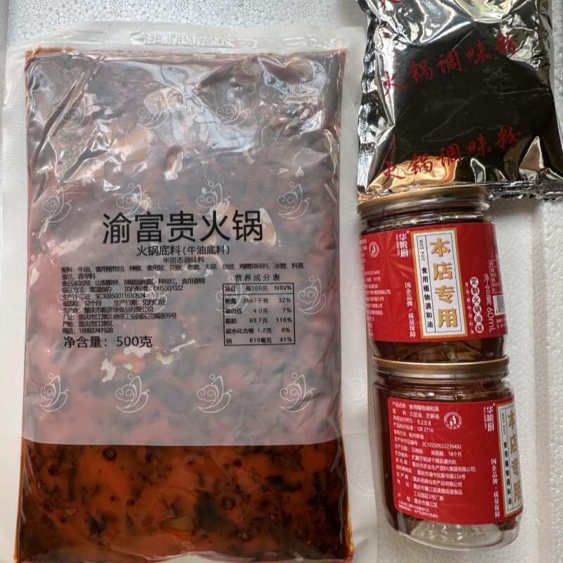 渝富贵老火锅底料500克重庆麻辣鲜香同款底料社区里火锅代金券
