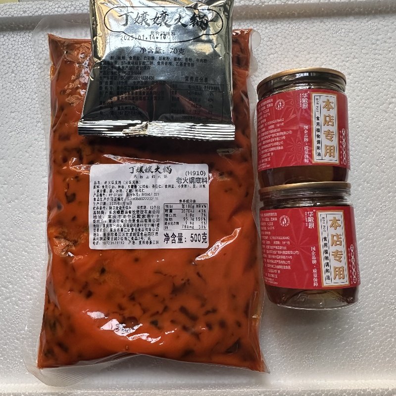 丁嬢嬢火锅底料500克重庆解放碑麻辣鲜香20年老店铺同款料代金券