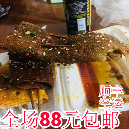 重庆特产特色烧烤【烤好了的豆干苕皮】下饭神器烧烤烤串代金券