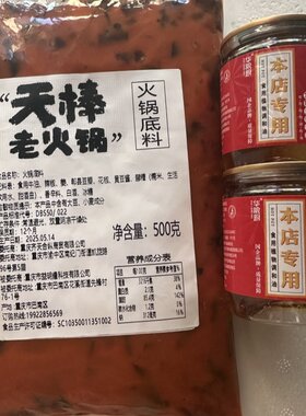 天棒火锅底料500克店铺同款底料