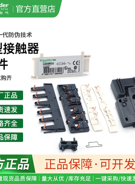 施耐德电气LAD4CM/LAD4RCU/LA4DA2U/LAD9R1V/lA9D09978C/LAD4VU