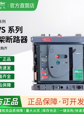 MVS系列断路器XBD1600A XBD2025A XBD2500A XBD3200A