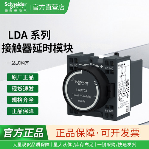 施耐德延时辅助触点模块