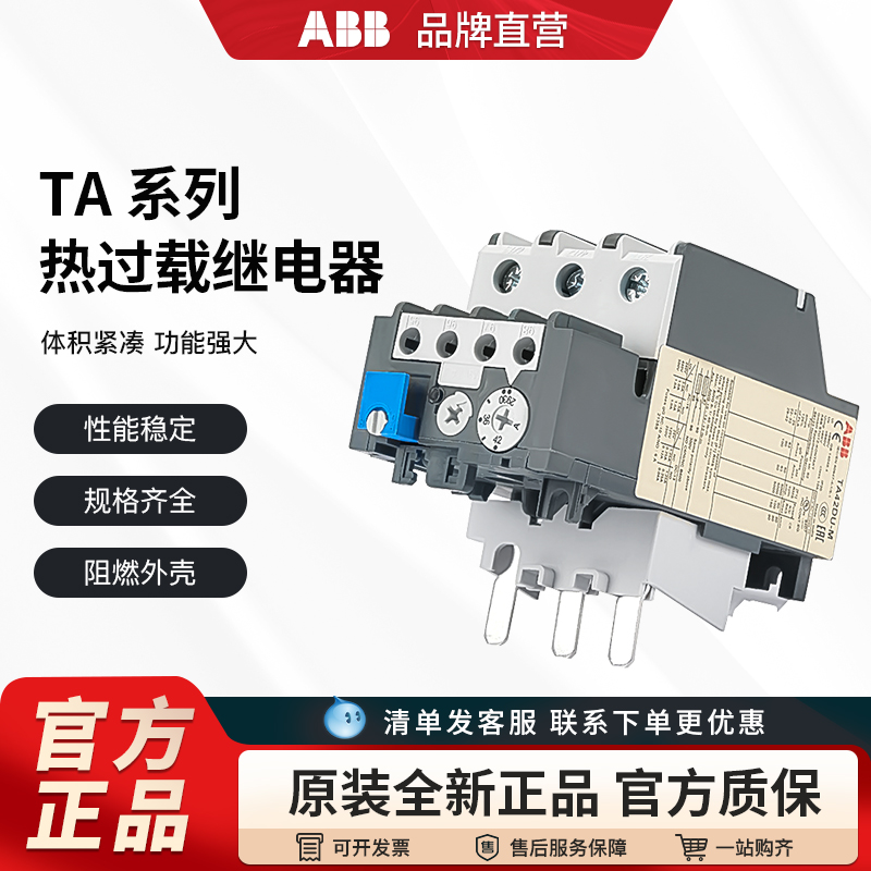 abb热过载继电器电流适用于