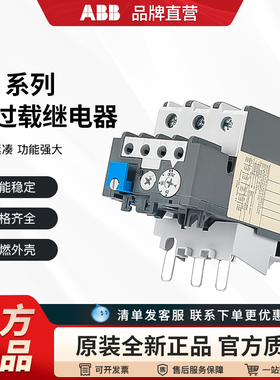 原装正品ABB热过载继电器TA25DU25M电流0.16-32A 适用于AX09-AX40