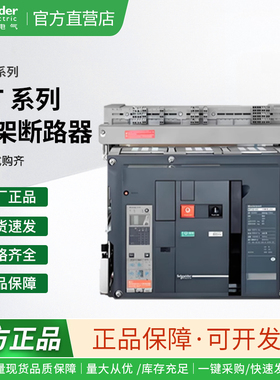 施耐德框架断路器MT06N1 08 10 12 16 25H1 32H2固定式3P抽屉式4P