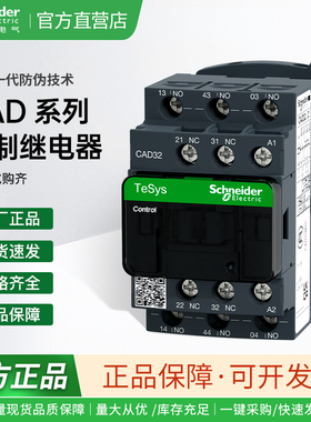 施耐德交流控制继电器CAD32M7C CAD50F7C直流中间继电器BDC FDC