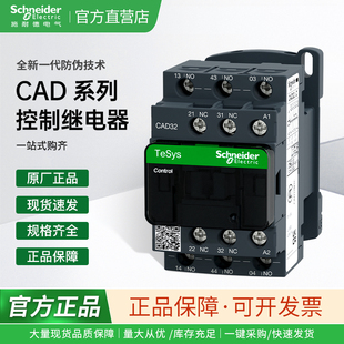施耐德交流控制继电器CAD32M7C FDC CAD50F7C直流中间继电器BDC