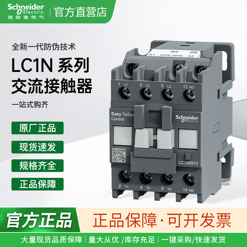 施耐德交流接触器LC1N0610M5N 09 12 182532常开常闭220V380V新款