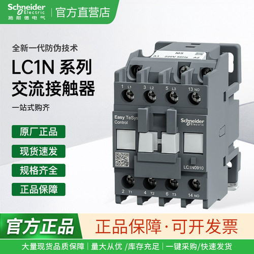 施耐德交流接触器LC1N0610M5N 09 12 182532常开常闭220V380V新款