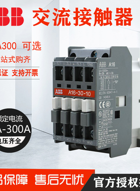 ABB交流接触器A9-30-10 220V A12162630405063A75接触器110V 380V