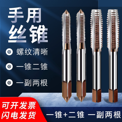 公制美制攻丝手用螺纹丝锥2根装