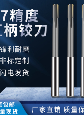 非标定制机用直柄镶合金钨钢铰刀16.97 17.97 18.97 19.97