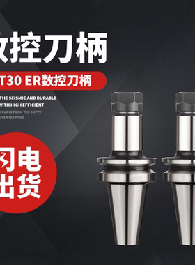 NT30 NT40 NT50数控刀柄BT30-ER11 ER16 ER20 ER25 ER32 ER40