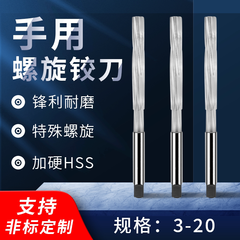 加硬高速钢HSS手动手用螺旋铰刀图片