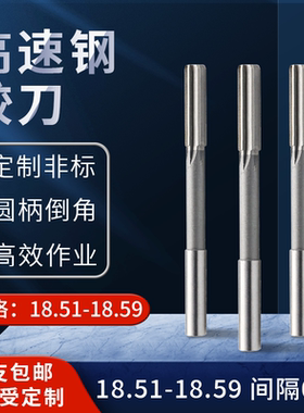直柄机用铰刀18.51 18.52 18.53 18.54 18.56 18.57 18.58 18.59