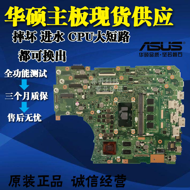 华硕X550VX X556U X456UJ  X441UV X540U X FX50V GL553VD/VW主板在类目 电脑硬件/显示器/电脑周边, 主板中 - 来自Buy2taobao.com提供专业的淘宝代购服务