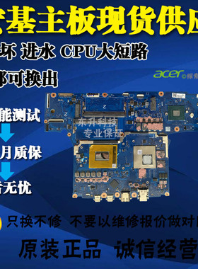 Acer/宏碁AN515-58 PHN16-72 SH16-41 SH15-51 PHN16-71主板
