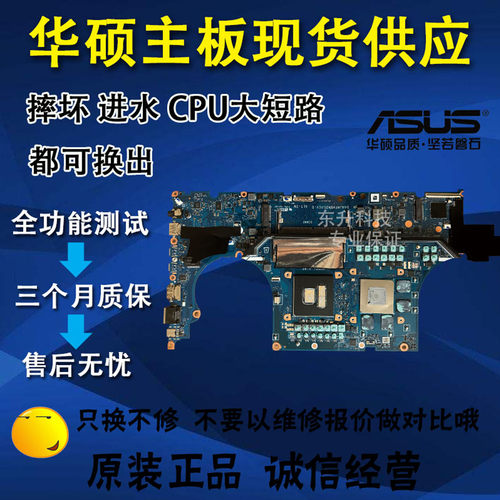 华硕天选3456Pro主板交换