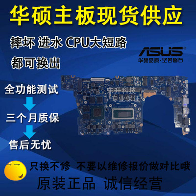 华硕无畏无双Pro1516主板置换