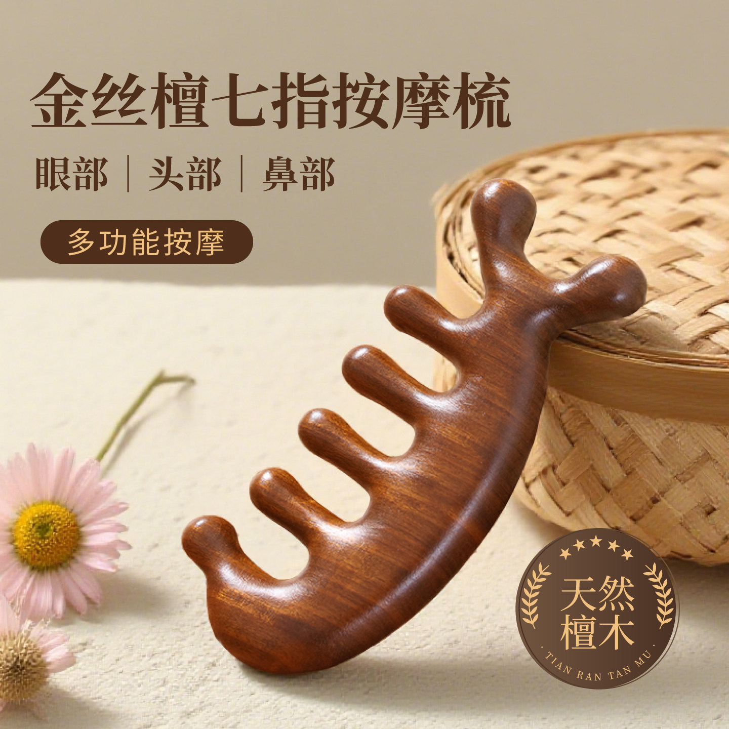 金丝檀按摩梳头部防脱发头颈刮痧图片