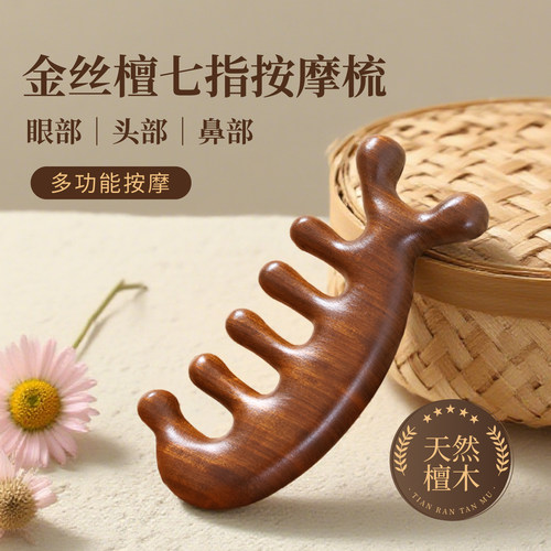 金丝檀按摩梳头部防脱发头颈刮痧