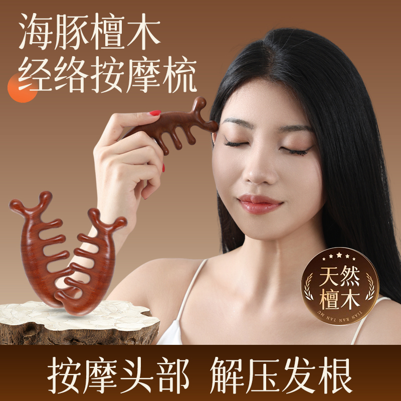 红檀木五指经络按摩梳头部头疗