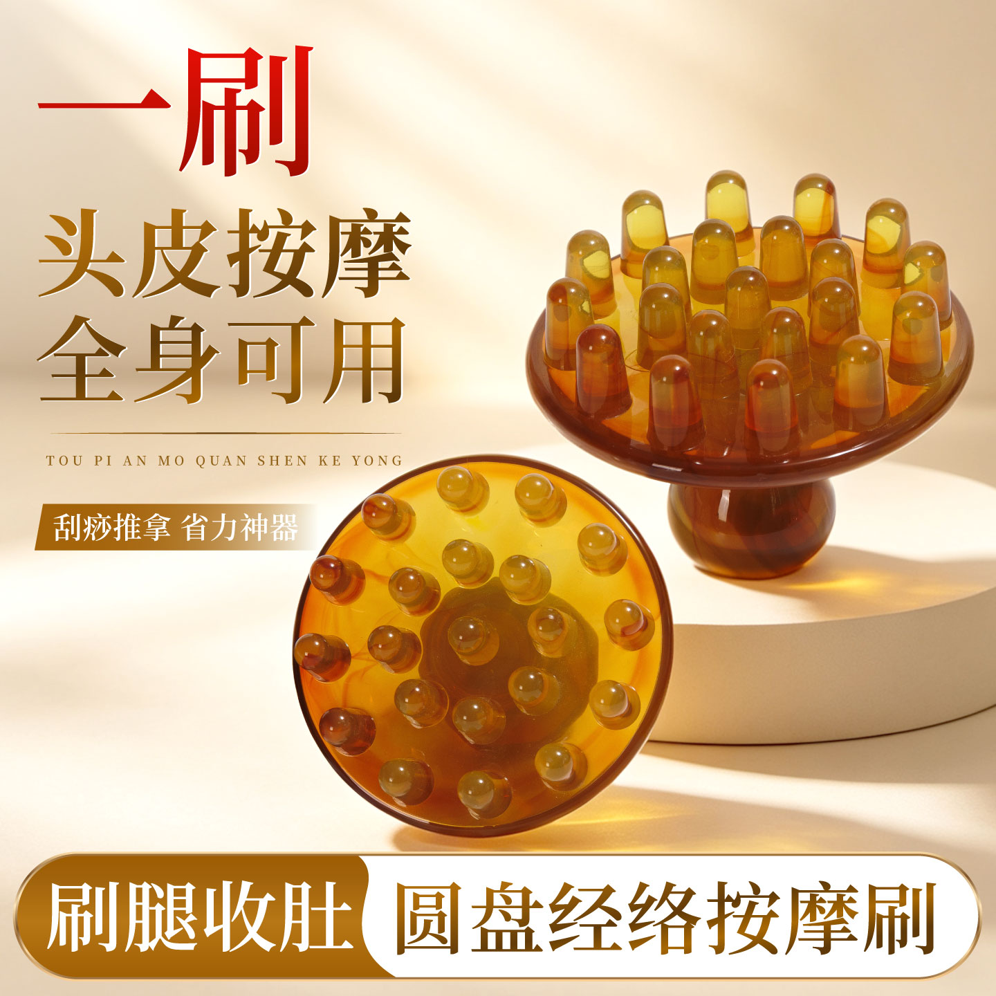 树脂经络按摩刷头部头疗按摩梳家用腹部带脉刷腿部刮痧梳全身通用