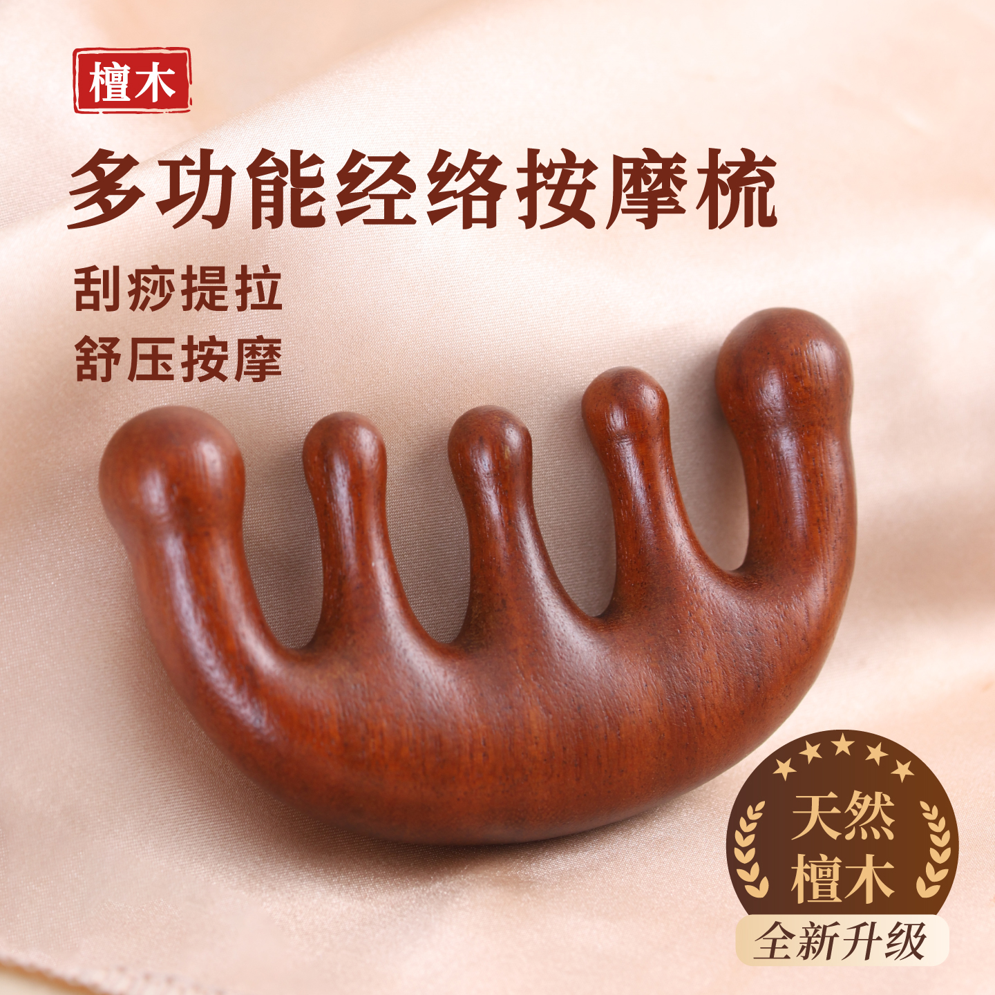 五指檀木头皮按摩梳子头部经络梳