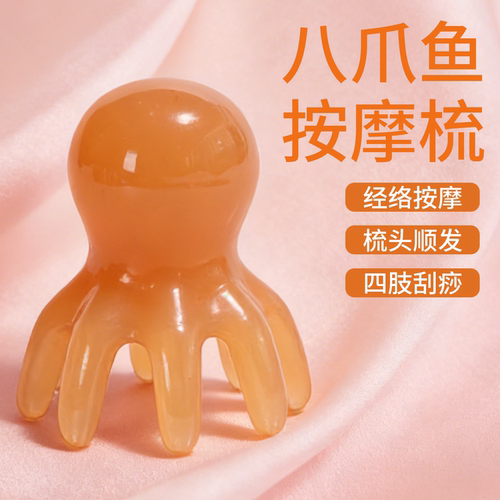 天然树脂八爪鱼头疗按摩器洗头梳
