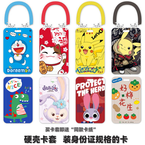 可爱幼儿园接送卡套保护套