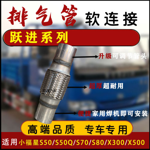专车专用软连接前节排气管