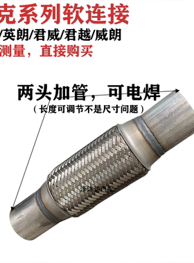 适用于别克凯越英朗排气管软连接别克君威消音器软节君越威朗软网